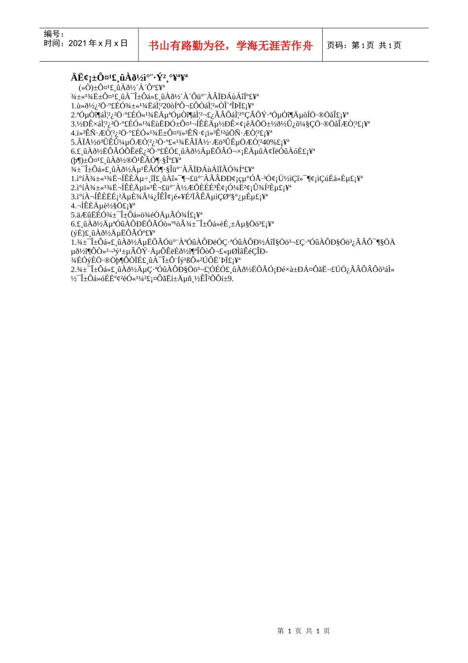 四、员工福利金办法草案_第1页