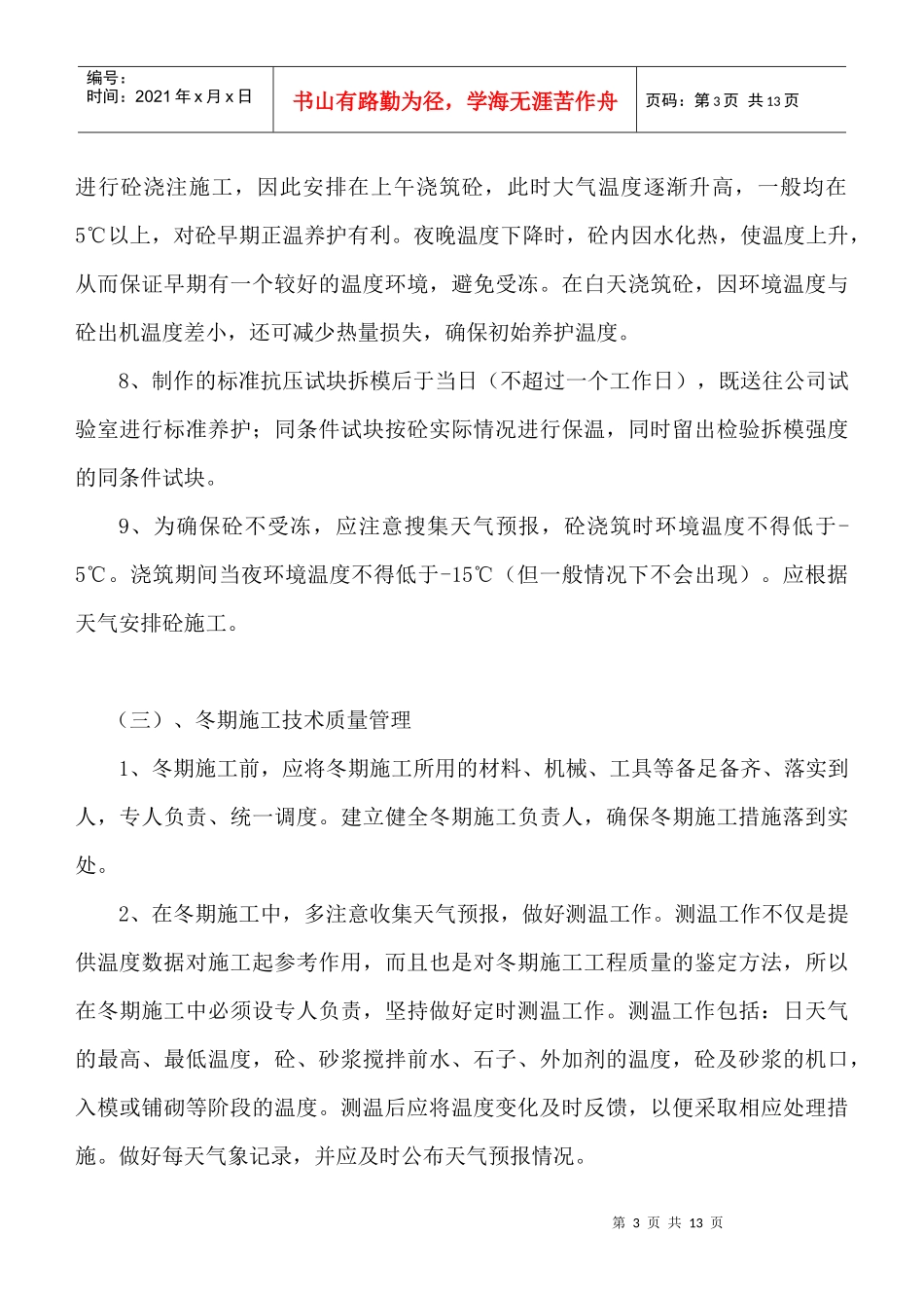 人力资源-2022XXXX公司冬季施工及消防防火方案_第3页