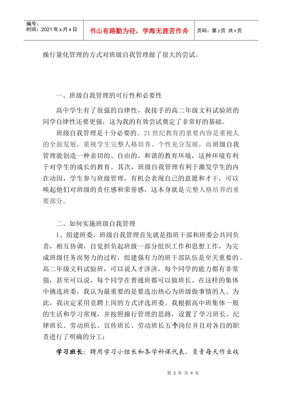 以操行量化促班级自我管理_第2页