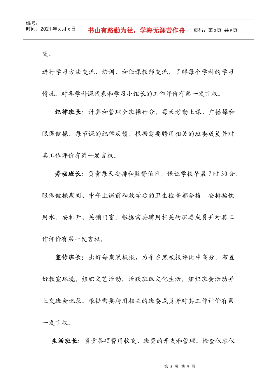 以操行量化促班级自我管理_第3页