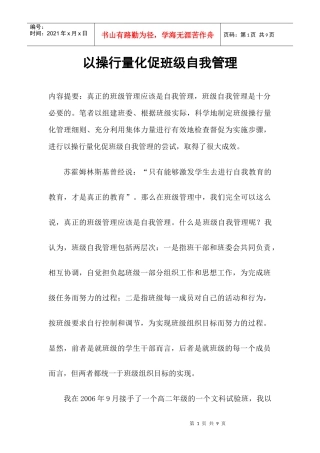 以操行量化促班级自我管理