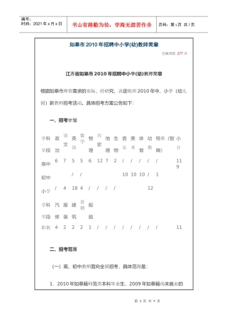 如皋市XXXX年招聘中小学