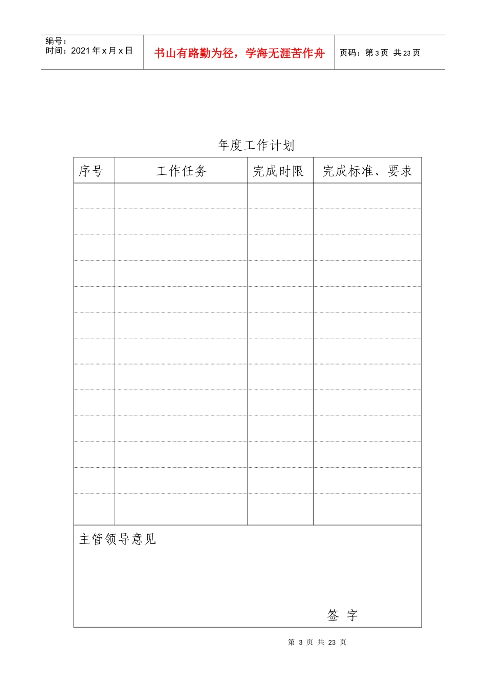 公务员平时考核记实簿-公务员平时考核记实薄样式_第3页
