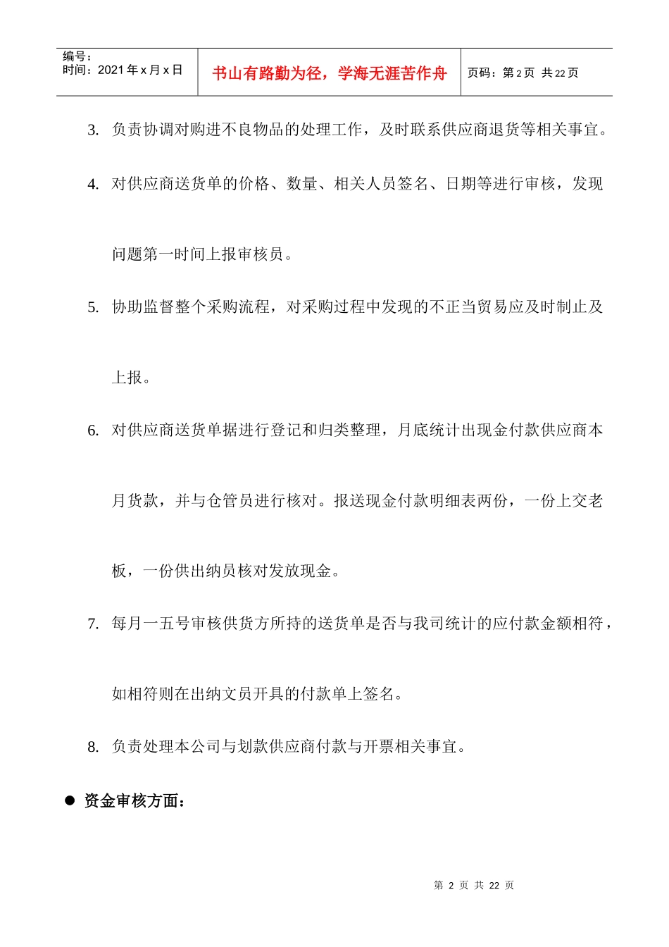 公司各职员岗位职责_第2页