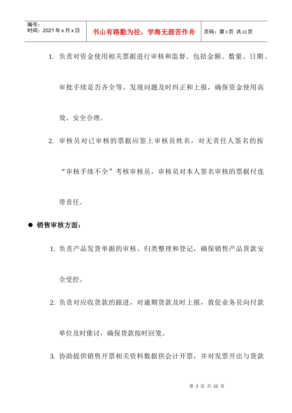 公司各职员岗位职责_第3页