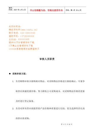 公司各职员岗位职责