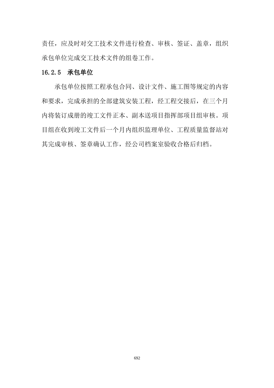 人力资源-2022EPC工程档案管理_第3页