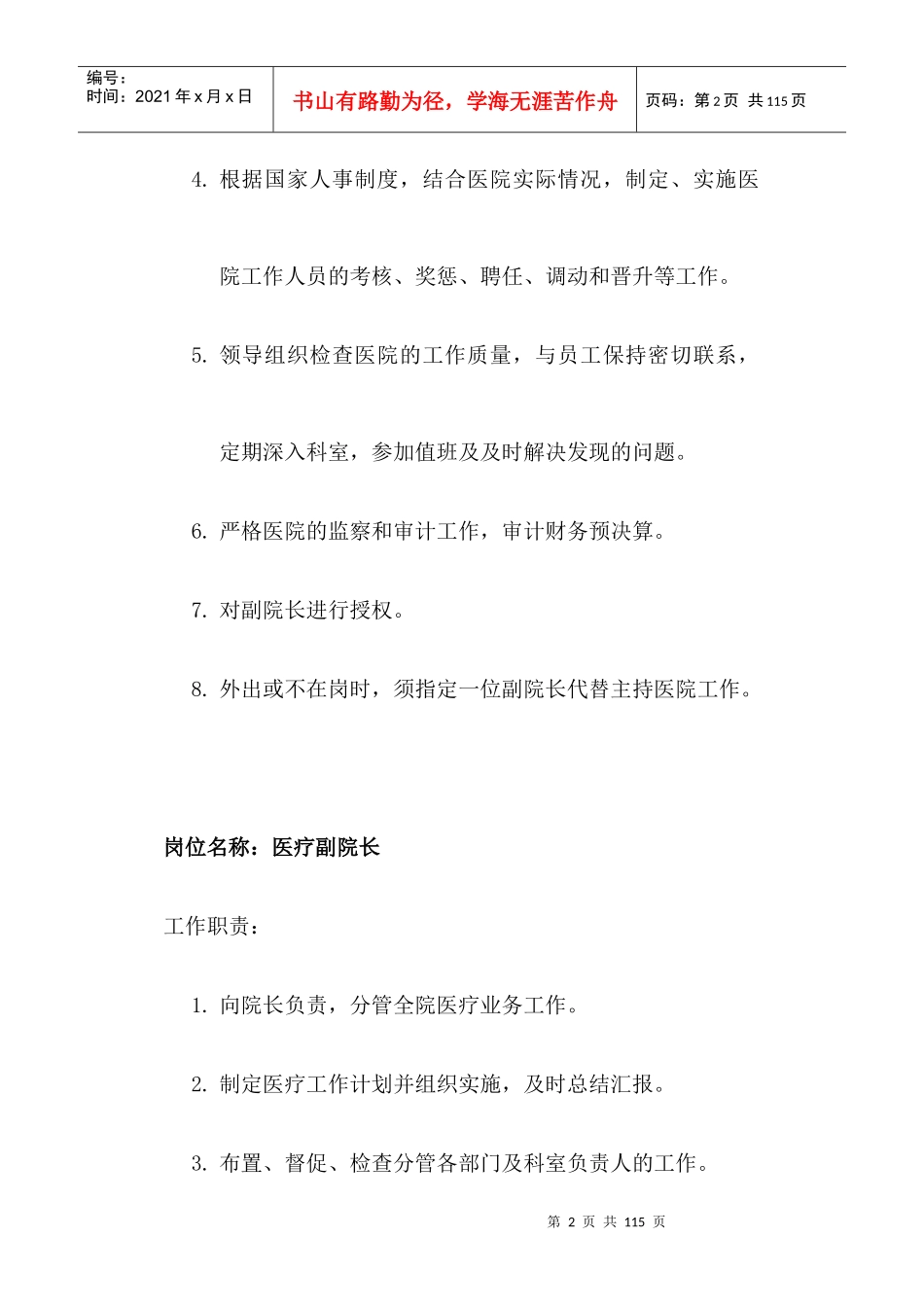 医院各级人员岗位职责_第2页