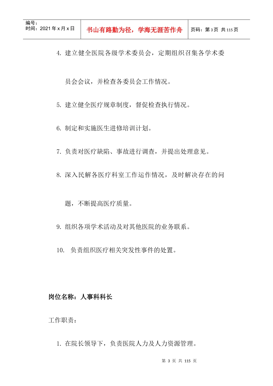 医院各级人员岗位职责_第3页