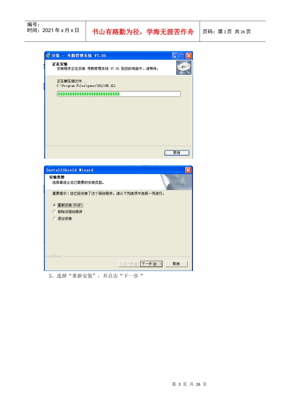 人力资源-2022705考勤软件操作说明书_第3页