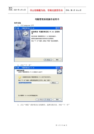 人力资源-2022705考勤软件操作说明书