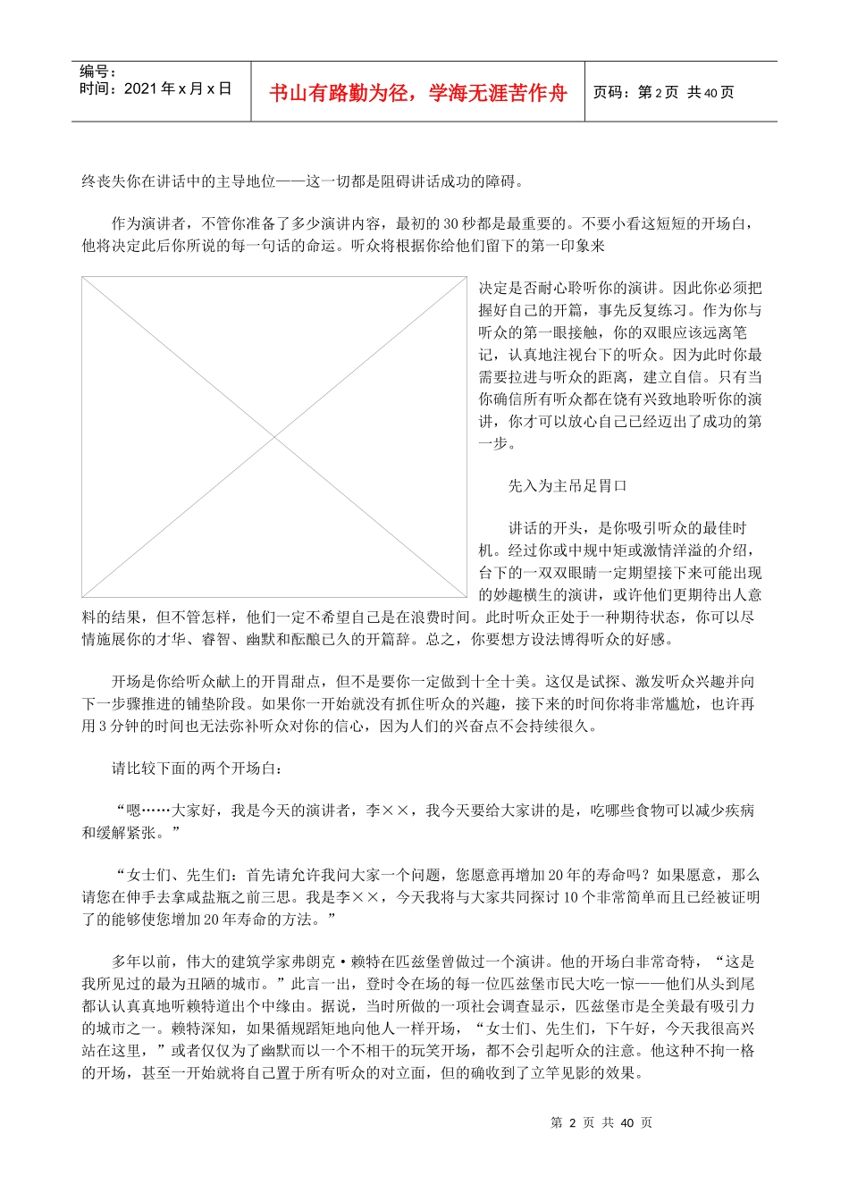 【培训资料】正文3培训师培训技巧_第2页