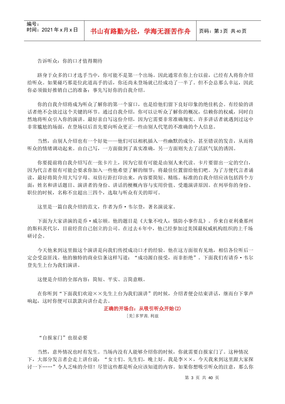 【培训资料】正文3培训师培训技巧_第3页