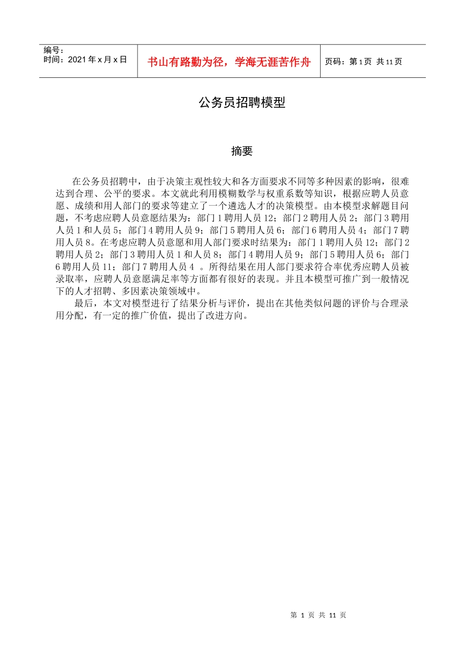 公务员招聘原则_第1页