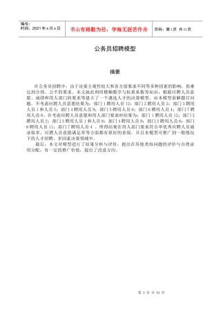 公务员招聘原则