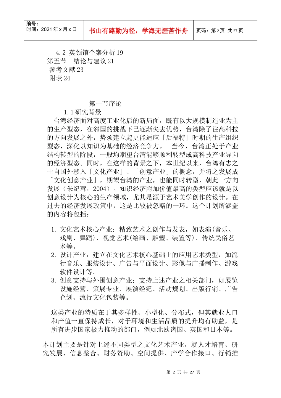古迹委外经营之绩效评估—以前清打狗英国领事馆为例_第2页
