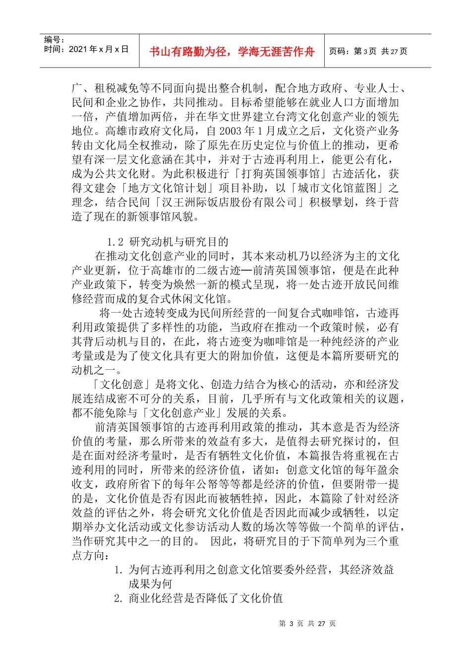 古迹委外经营之绩效评估—以前清打狗英国领事馆为例_第3页