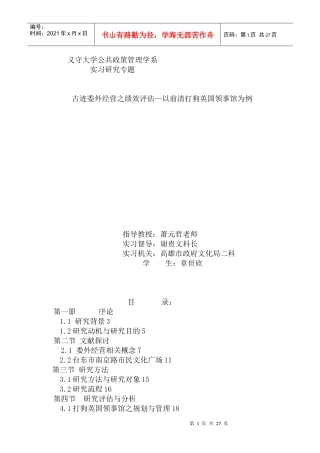 古迹委外经营之绩效评估—以前清打狗英国领事馆为例
