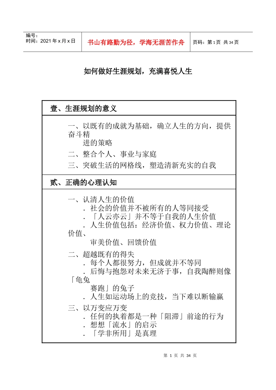 如何做好生涯规划_第1页