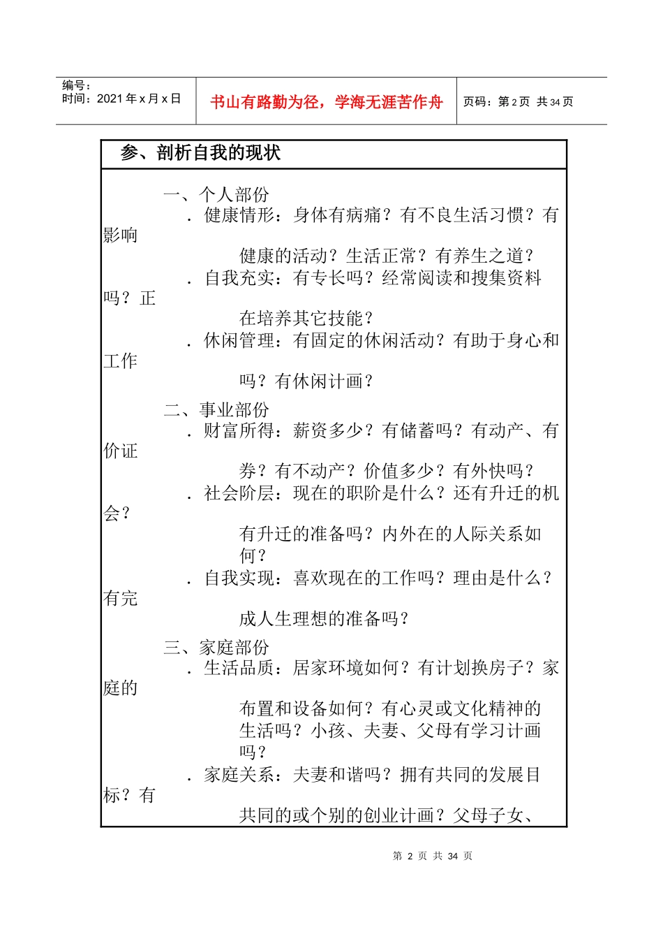 如何做好生涯规划_第2页