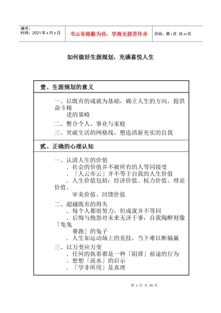 如何做好生涯规划