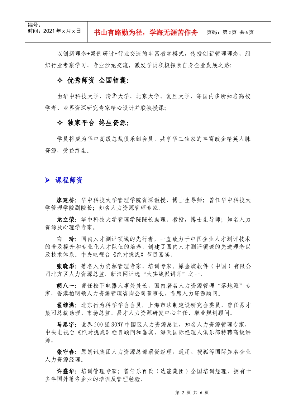 人力资源总监高级研修班_第2页