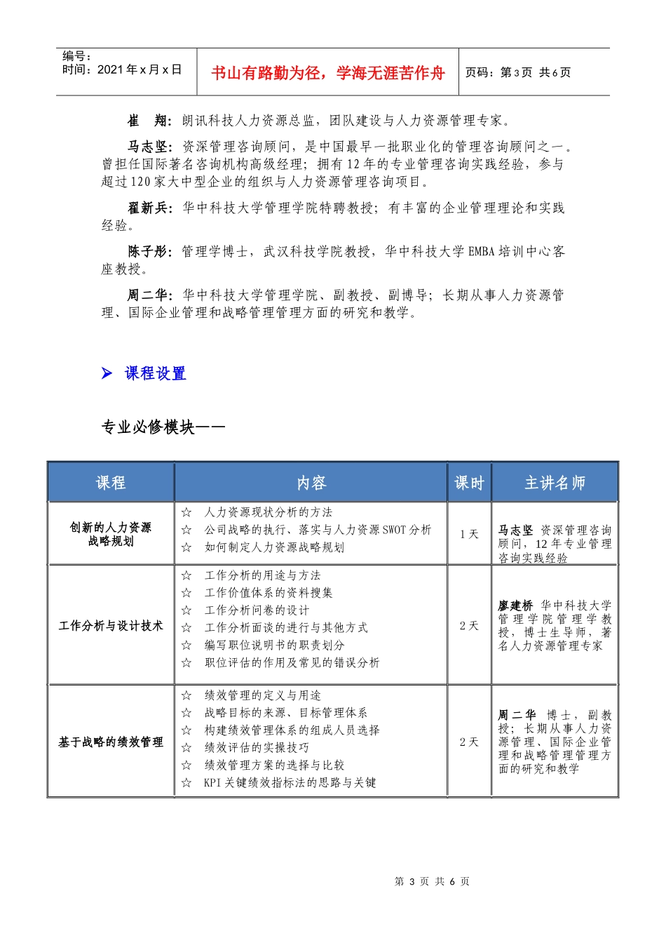 人力资源总监高级研修班_第3页