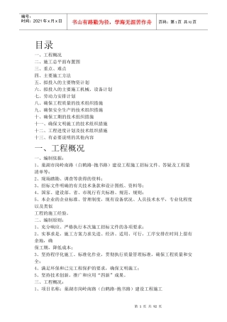 巢湖市岗岭南路(白鹤路-抱书路)建设工程