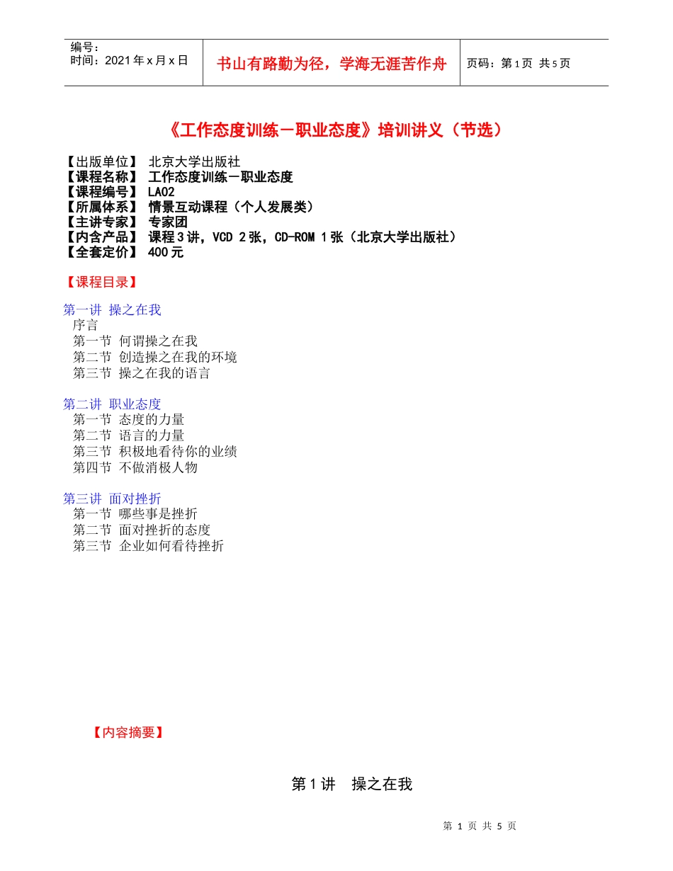 工作态度训练-职业态度培训讲义(节选)_第1页