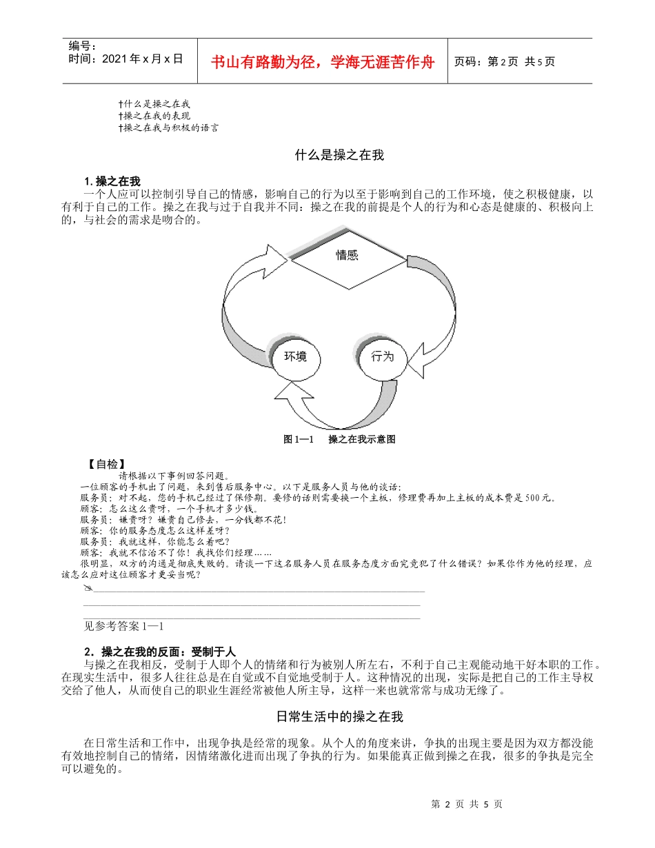 工作态度训练-职业态度培训讲义(节选)_第2页