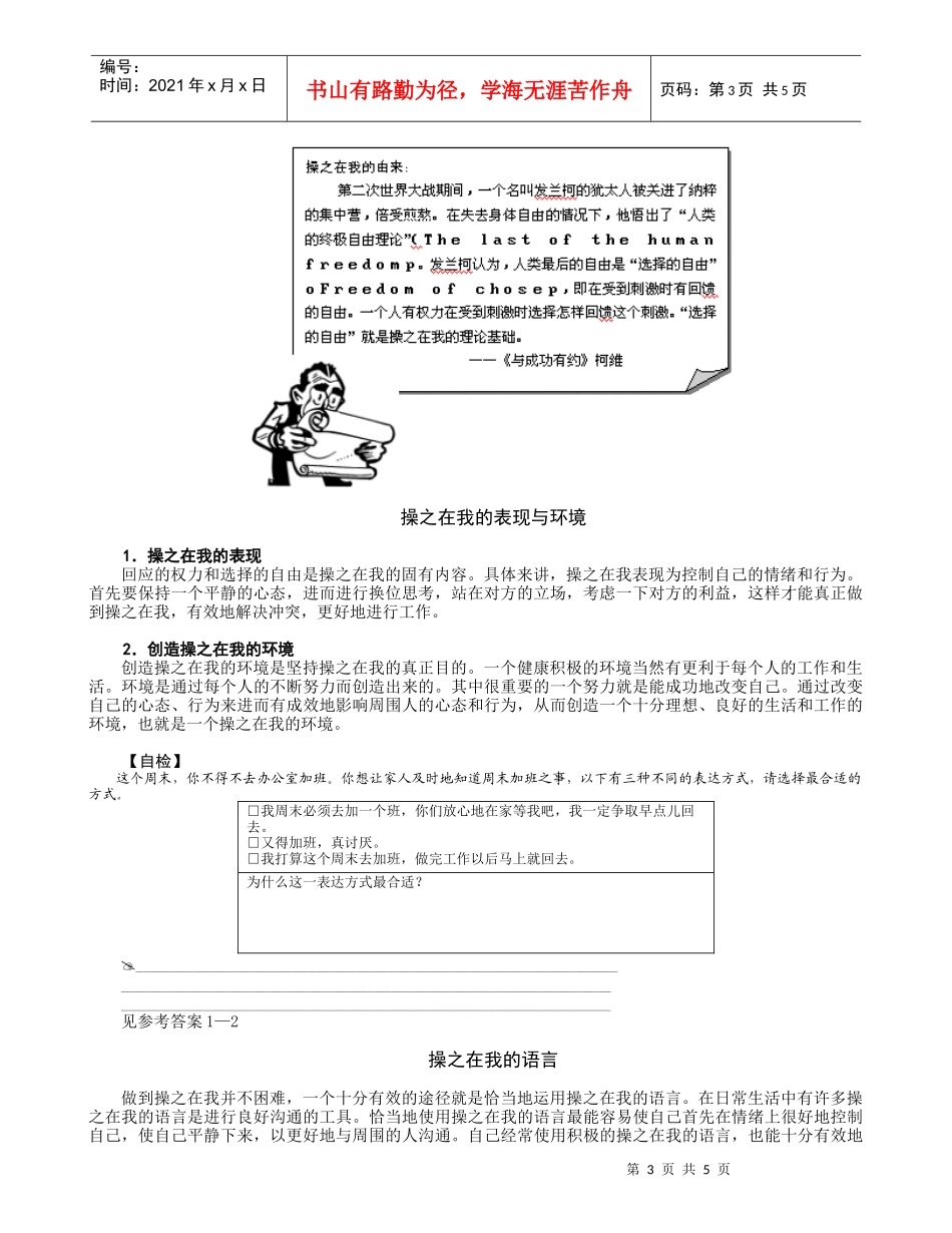 工作态度训练-职业态度培训讲义(节选)_第3页