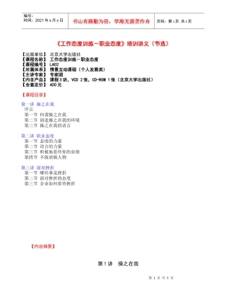 工作态度训练-职业态度培训讲义(节选)