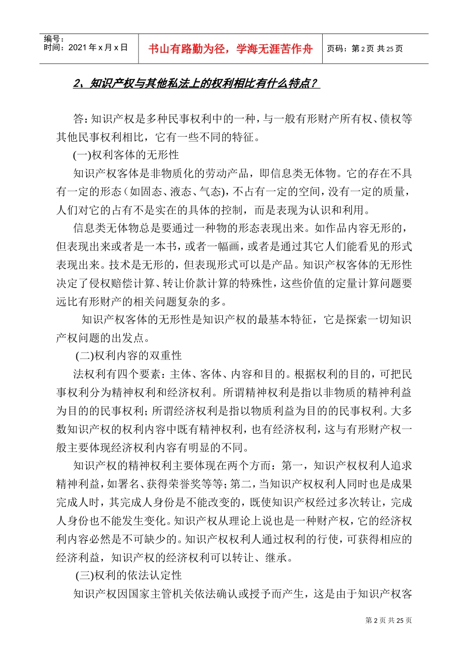 专业技术人员继续教育知识更新培训_第2页