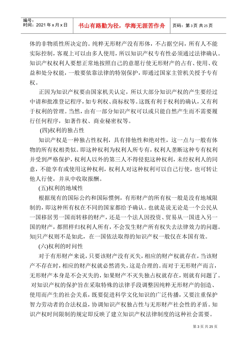 专业技术人员继续教育知识更新培训_第3页