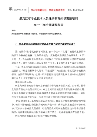 专业技术人员继续教育知识更新培训
