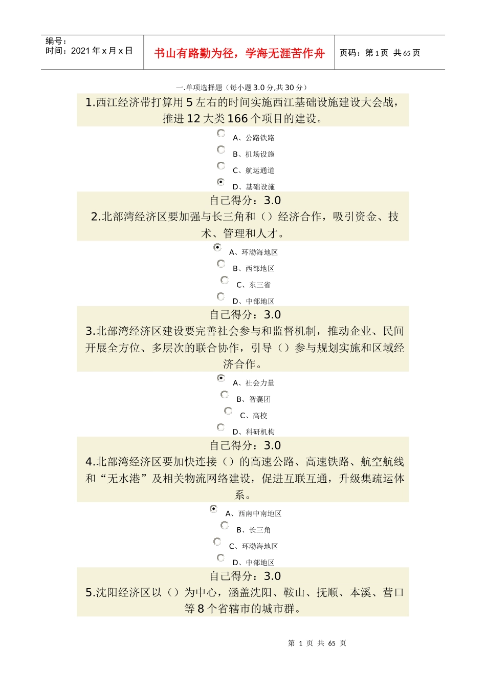 人力资源-2022XXXX年广西公务员网络培训“一带一路”与广西“双核驱_第1页