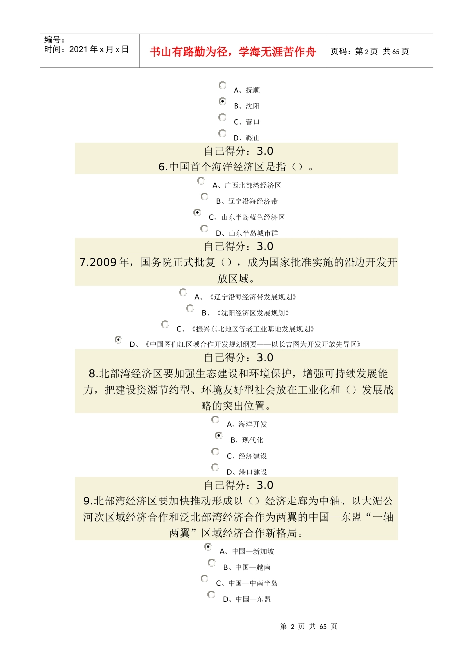 人力资源-2022XXXX年广西公务员网络培训“一带一路”与广西“双核驱_第2页