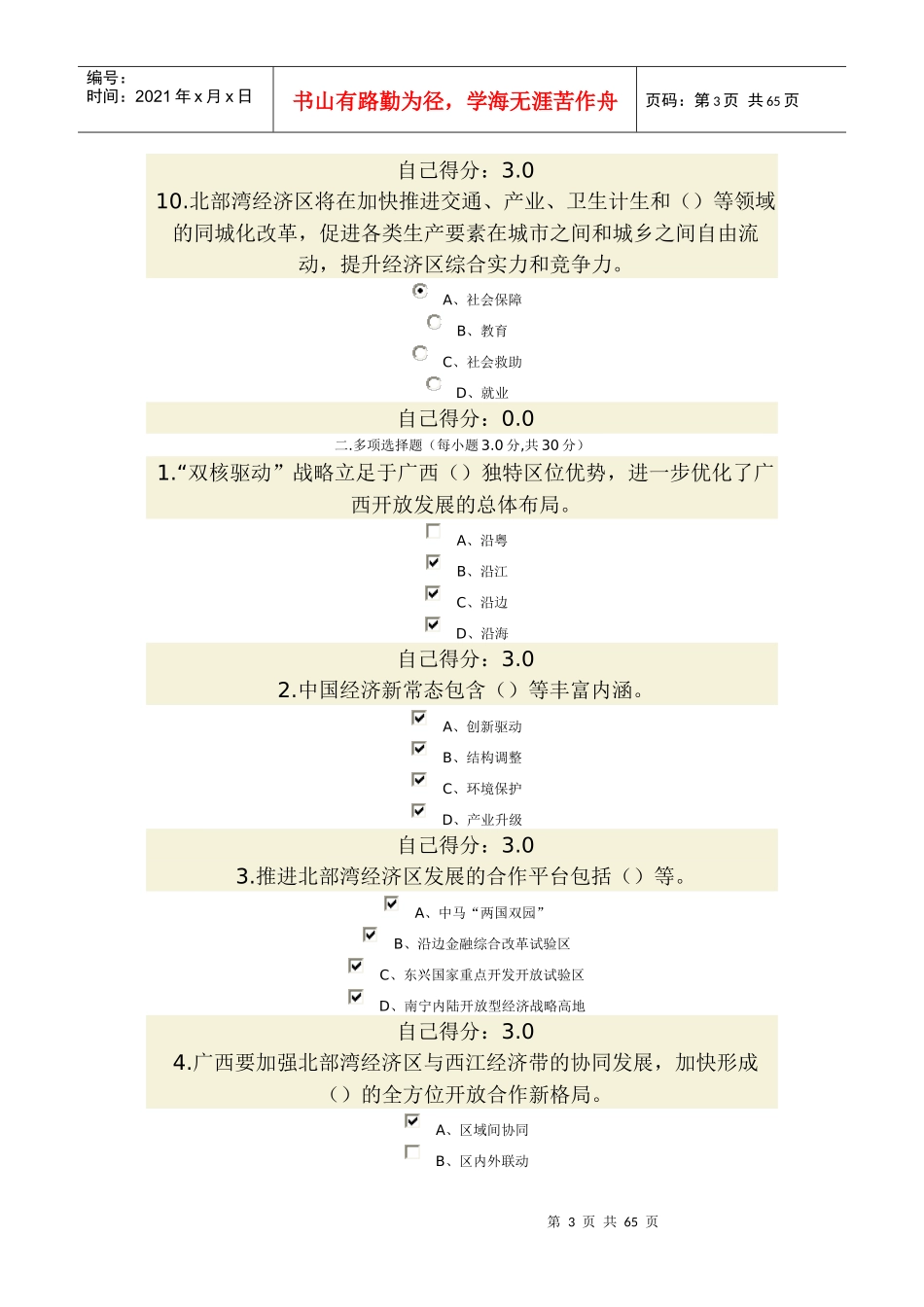 人力资源-2022XXXX年广西公务员网络培训“一带一路”与广西“双核驱_第3页