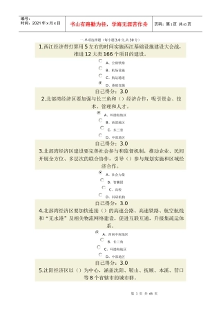 人力资源-2022XXXX年广西公务员网络培训“一带一路”与广西“双核驱