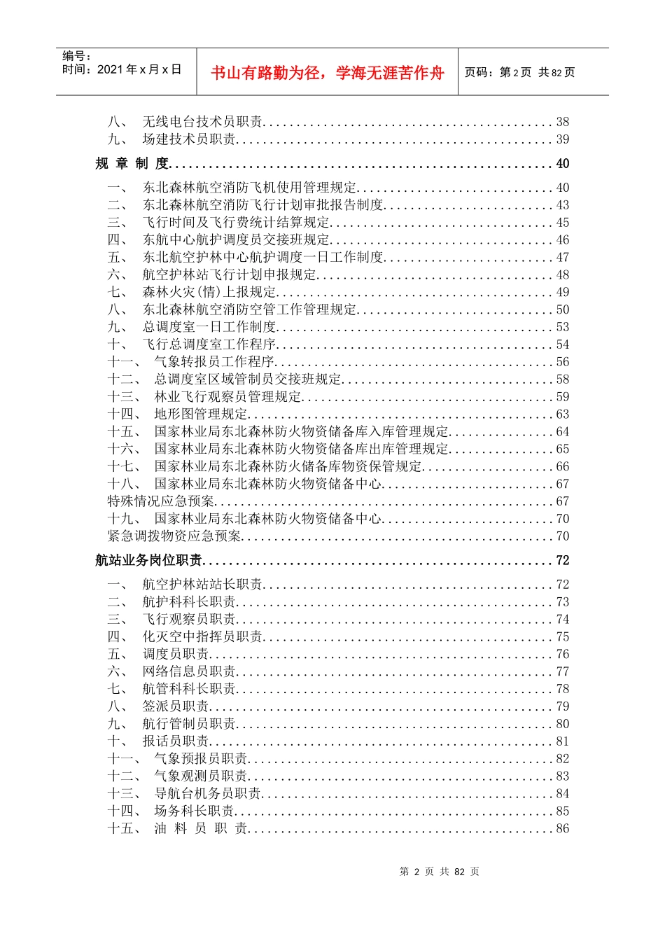 国家航空护林处各科室职责（DOC 136页）_第2页