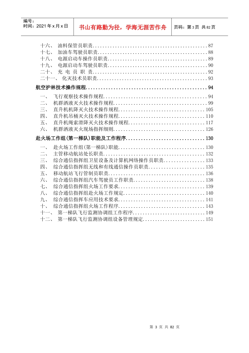 国家航空护林处各科室职责（DOC 136页）_第3页