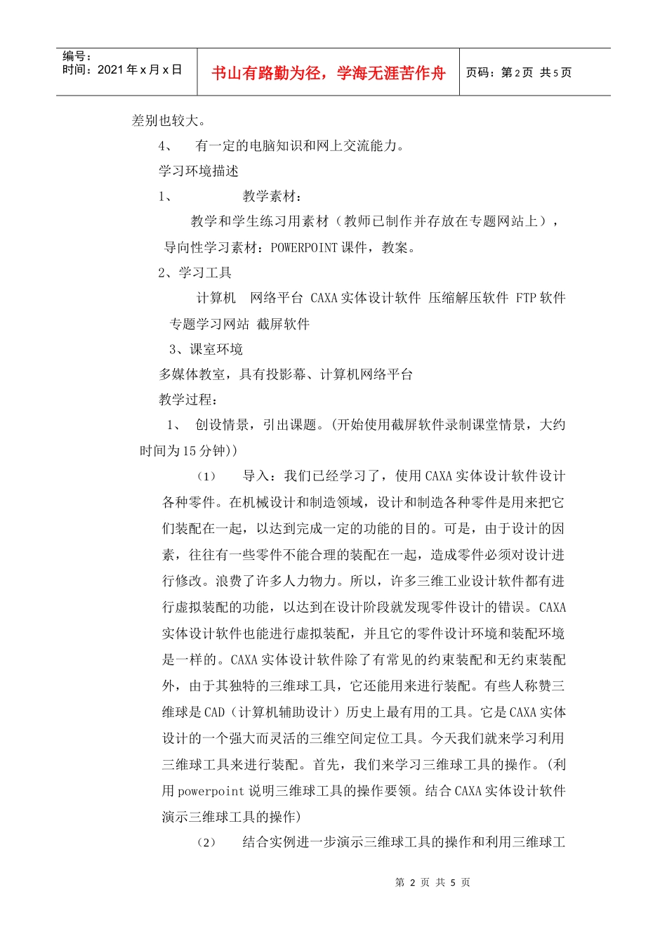 专题学习网站环境下CAXA实体设计教学设计_第2页