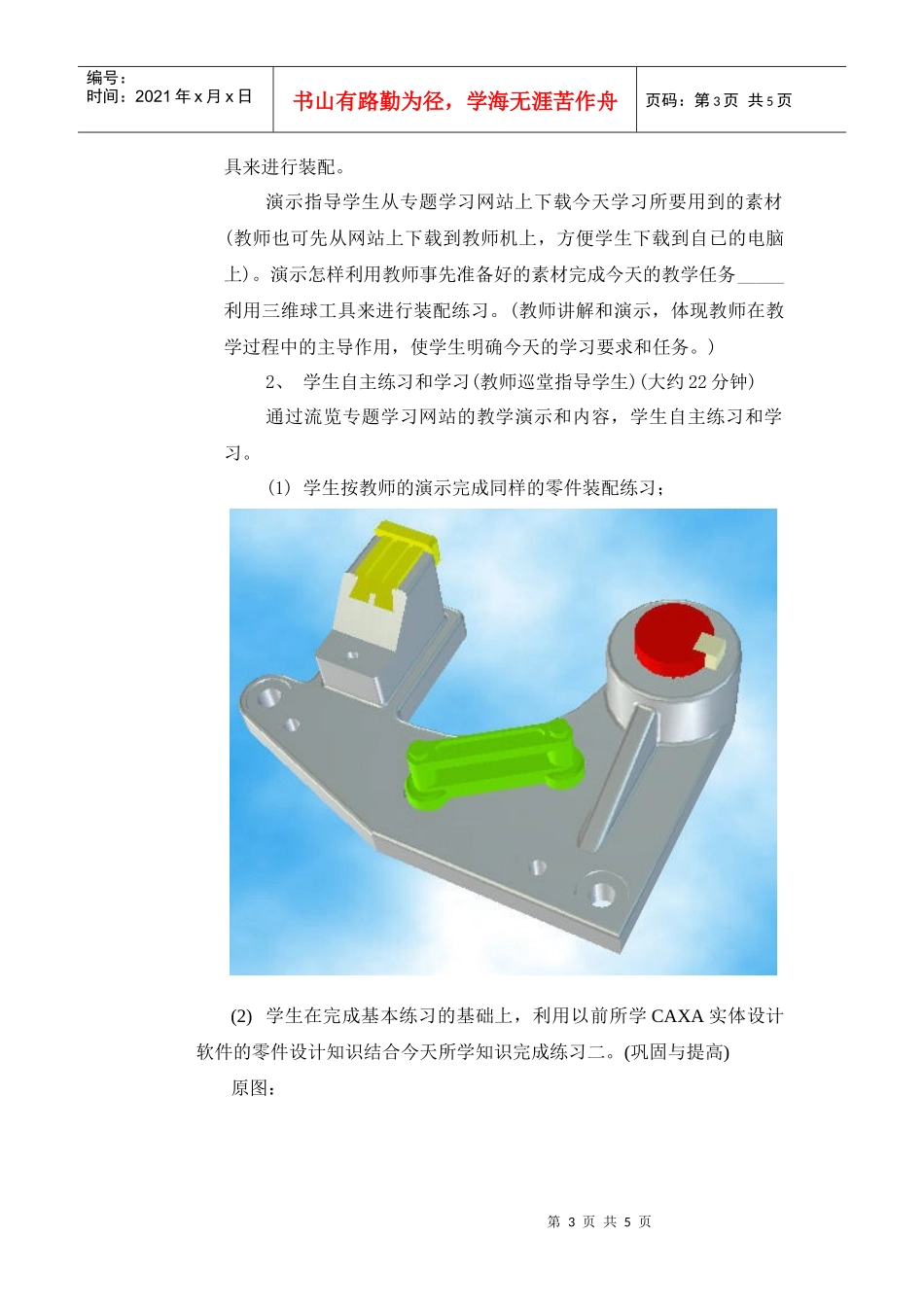 专题学习网站环境下CAXA实体设计教学设计_第3页