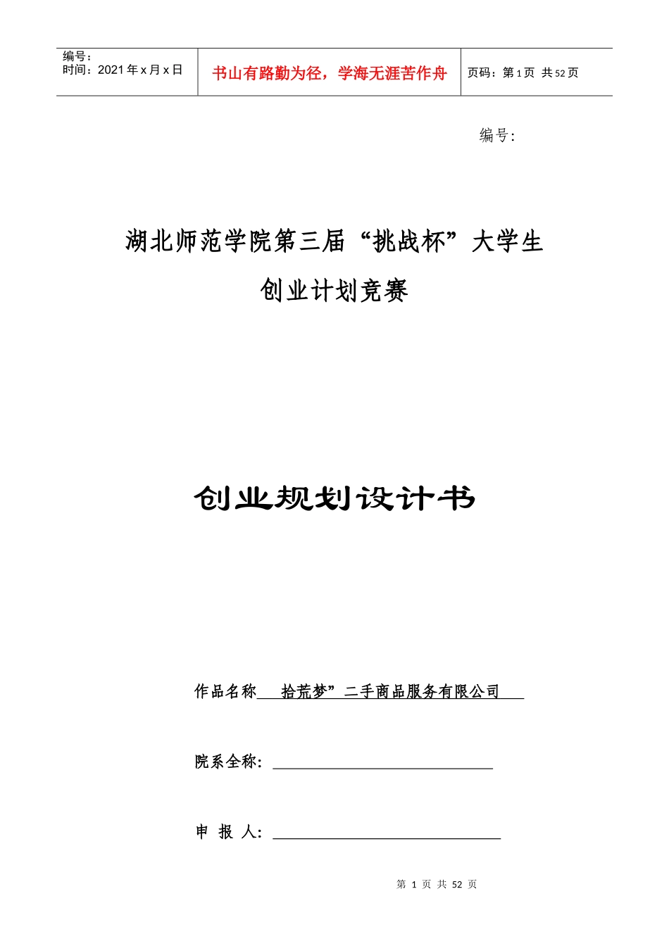人力资源-2022(1)挑战杯创业策划书-二手市场_第1页