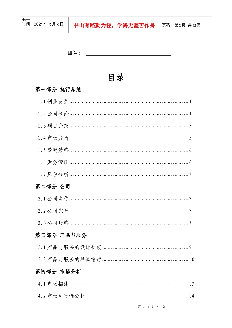 人力资源-2022(1)挑战杯创业策划书-二手市场_第2页