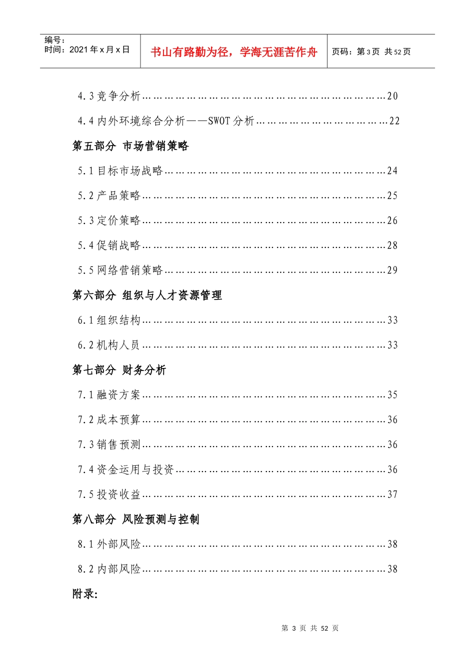 人力资源-2022(1)挑战杯创业策划书-二手市场_第3页