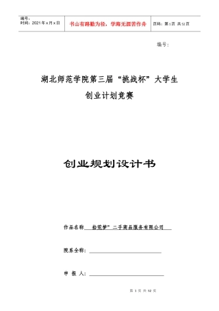 人力资源-2022(1)挑战杯创业策划书-二手市场