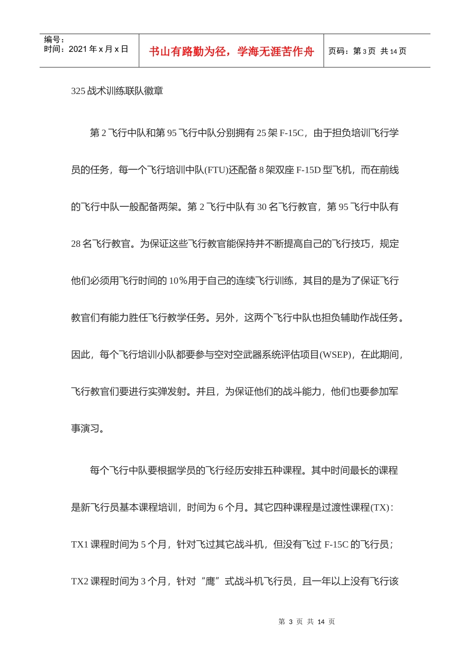 人力资源-2022F-15C飞行员的培训_第3页