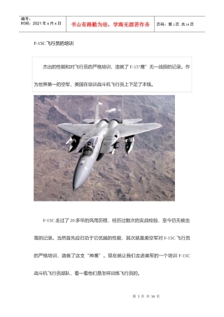 人力资源-2022F-15C飞行员的培训