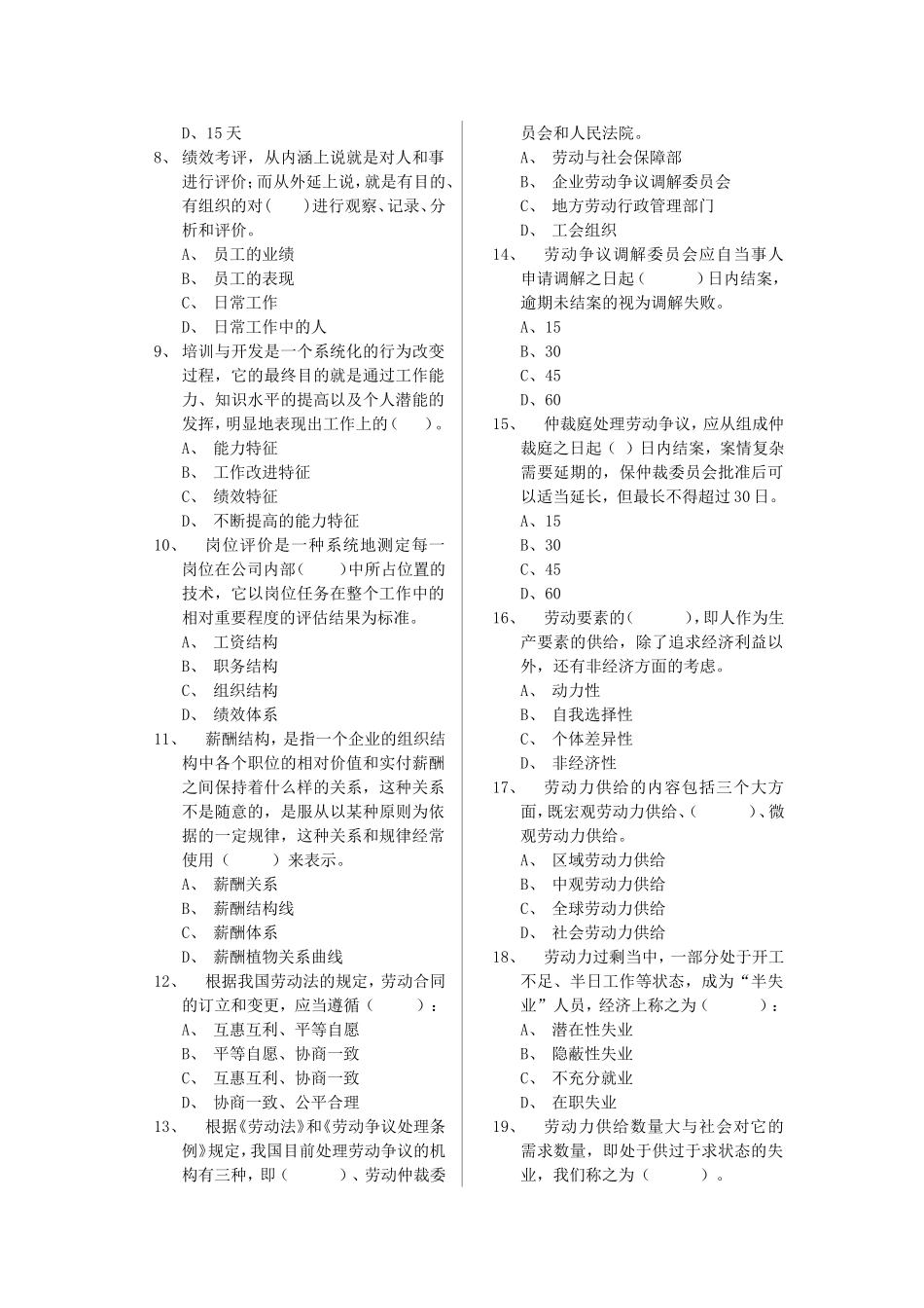 人力资源职业资格认证试题_第2页